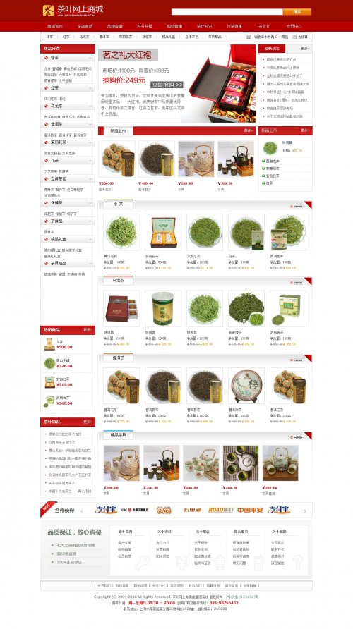 茶葉購物商城源碼 土特產企業網站商城模板 PHP源碼程序