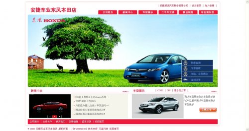 ASP汽車投資公司企業網站源碼 FLASH網站模板源碼程序