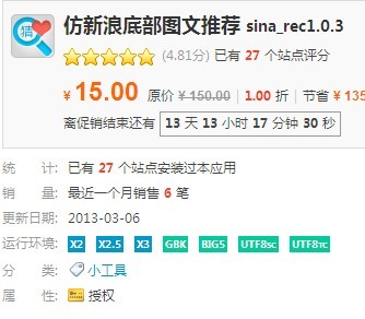 ˵ײD] sina_rec1.0.1rֵ15Ԫdz1