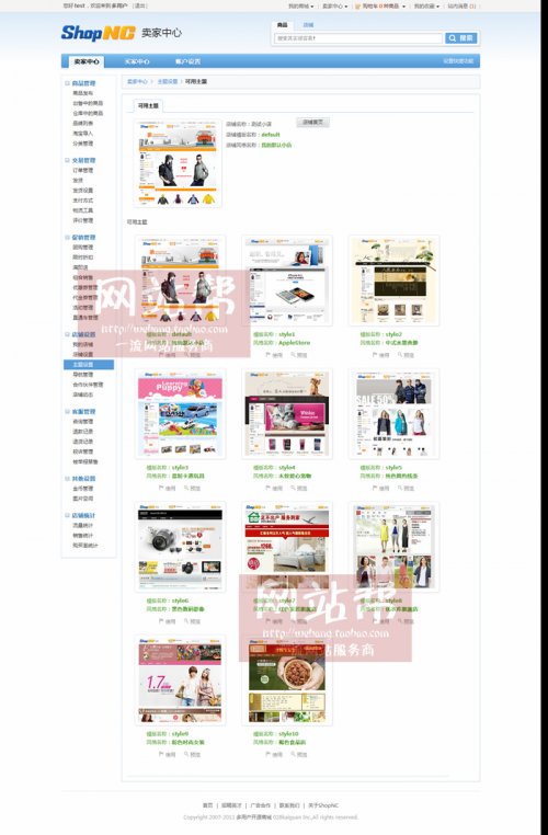 SHOPNC2.4前后臺開源程序