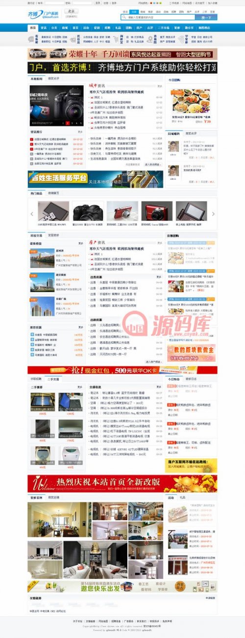齊博地方門戶系統v5.0多城市商業版源碼+采集插件帶手機客戶端