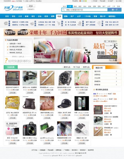 齊博地方門戶系統v5.0多城市商業版源碼+采集插件帶手機客戶端