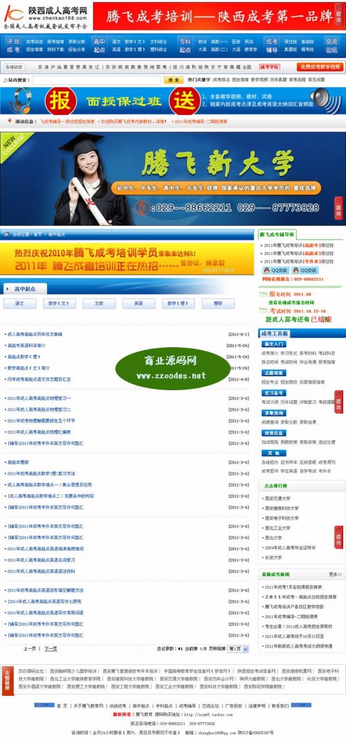 某大型成人高考門戶網(wǎng)站源碼(界面美工很不錯)