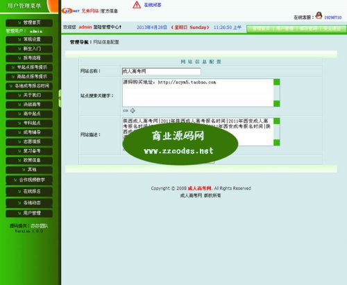 某大型成人高考門戶網(wǎng)站源碼(界面美工很不錯)