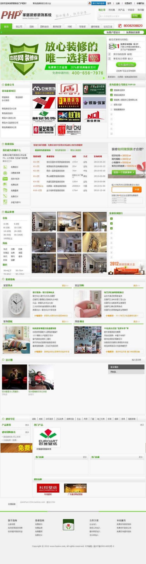 PHP家居裝修門戶系統 多城市商業版 裝飾+裝修+家裝+招標+團購
