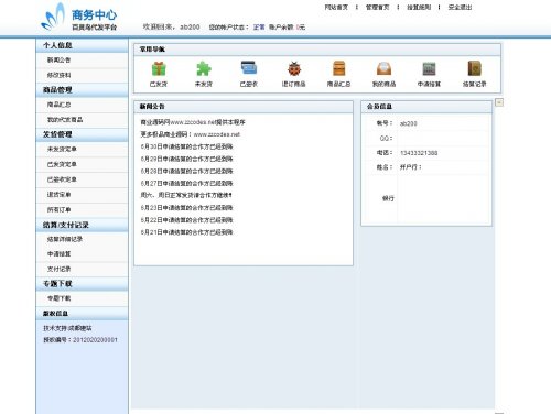 百靈鳥代發貨平臺程序全功能商業版,已無任何限制