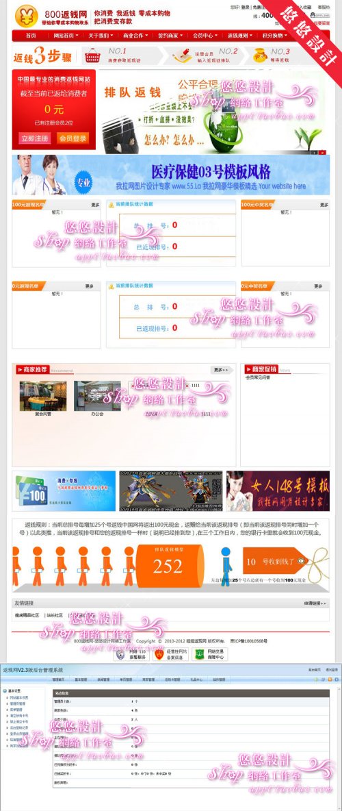 返現(xiàn)網(wǎng)站模板|ASP返現(xiàn)返錢網(wǎng)站源碼|800排隊(duì)返錢源碼 帶積分