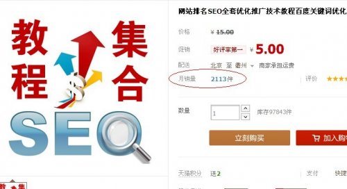 網站排名SEO全套優化推廣技術教程 百度關鍵詞優化視頻教程