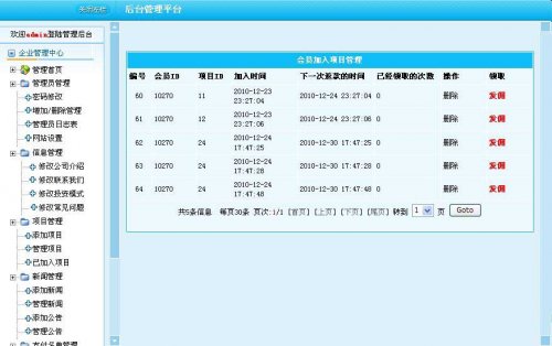 asp投資分紅網站源碼/投資網源碼/分紅網站源碼/