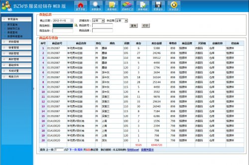 web經(jīng)銷存源碼 asp進(jìn)銷存服裝版 BS庫存?zhèn)}庫管理系統(tǒng)