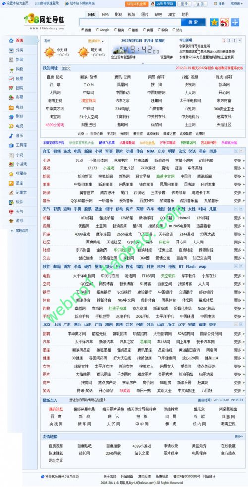 仿1616網(wǎng)址導(dǎo)航源碼 仿2345 晴天網(wǎng)址導(dǎo)航源碼程序 生成HTML