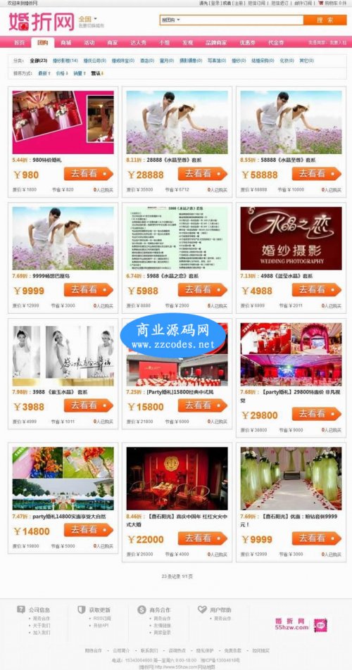 婚嫁行業(yè)門戶源碼,方維O2O商業(yè)版內(nèi)核,婚嫁行業(yè)O2O營銷導(dǎo)購平臺(tái)