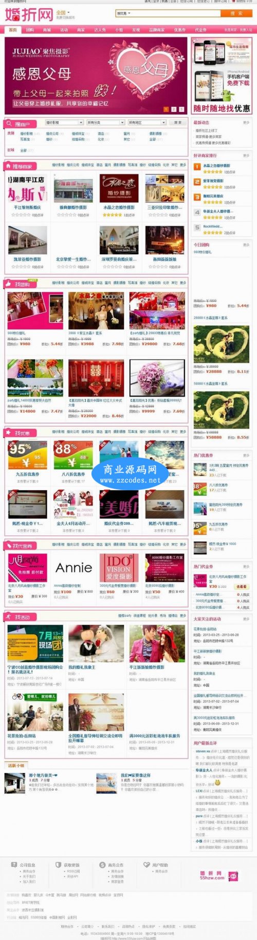 婚嫁行業(yè)門戶源碼,方維O2O商業(yè)版內(nèi)核,婚嫁行業(yè)O2O營銷導(dǎo)購平臺(tái)
