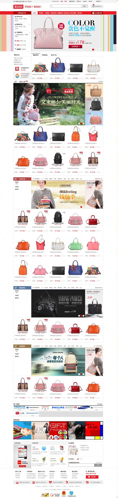 ecshop2.7.3模板 麥包包2013 ecshop模板 整站帶數據
