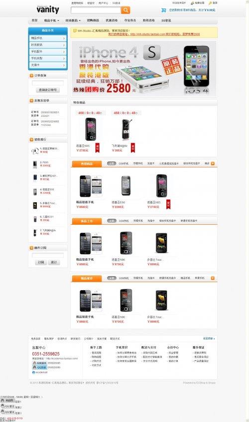 vanity ecshop2.7.3最新補丁版 數碼模板 電器商城模版 源碼 模板
