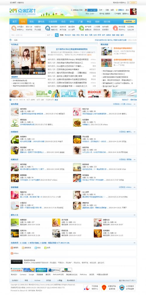 Discuz!X3.0模版 克米設(shè)計(jì)清新藍(lán)色風(fēng)格商業(yè)版GBK編碼