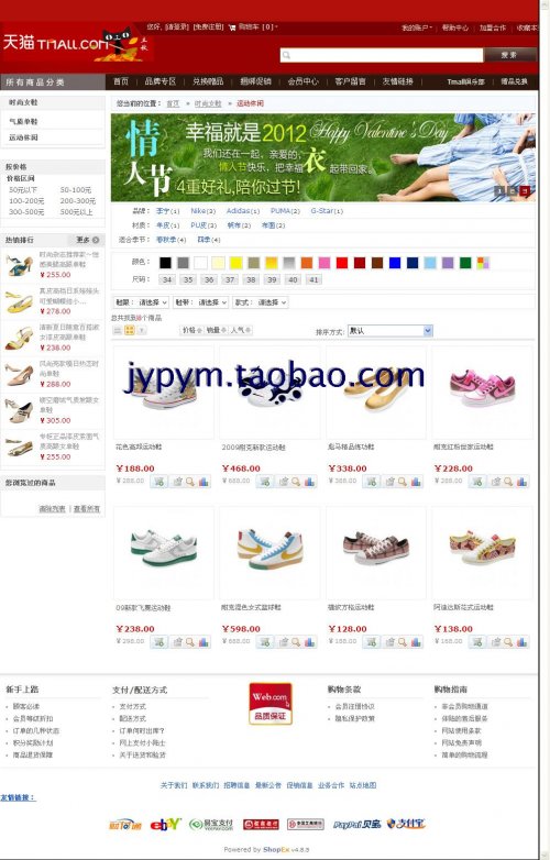 Shopex4.8.5仿天貓商城源碼網站模板,仿tmall商城源碼