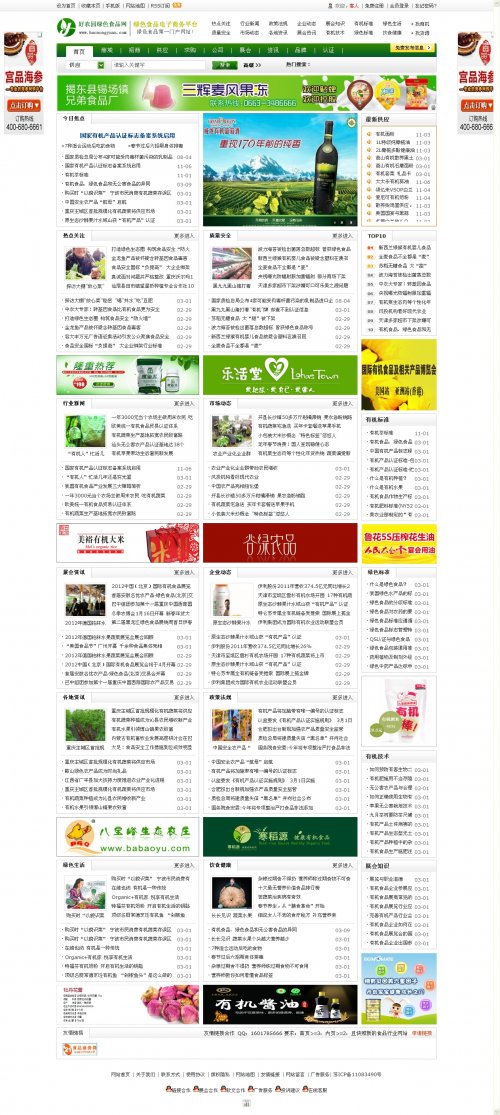 Destoon4.0綠色食品B2B網(wǎng)站源碼 設(shè)計(jì)清新 綠色風(fēng)格