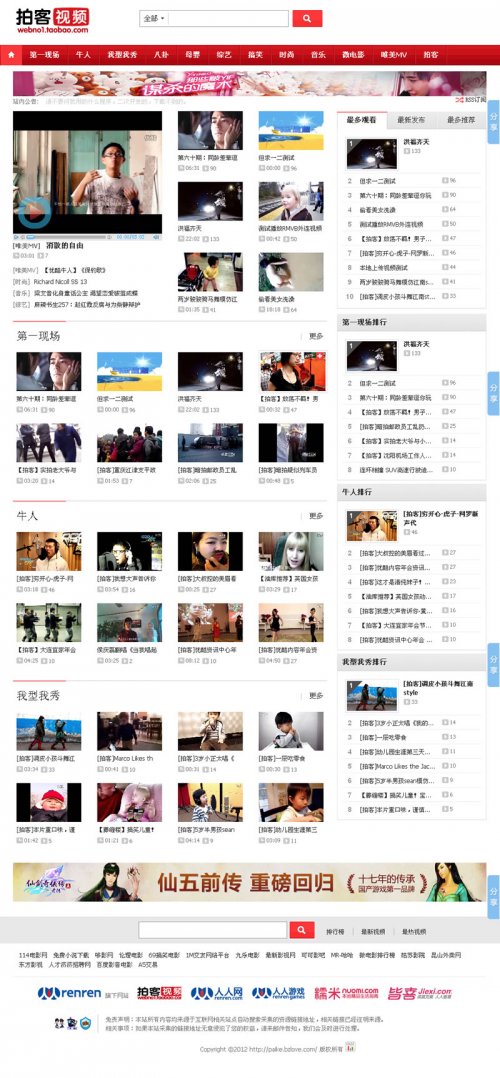 仿搜狐視頻優酷網站源碼 php電影網站源碼 優酷56視頻采集