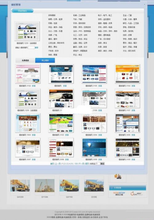建站之星v2.5完美商業版,1173套企業模版自由切換+完美去除版權