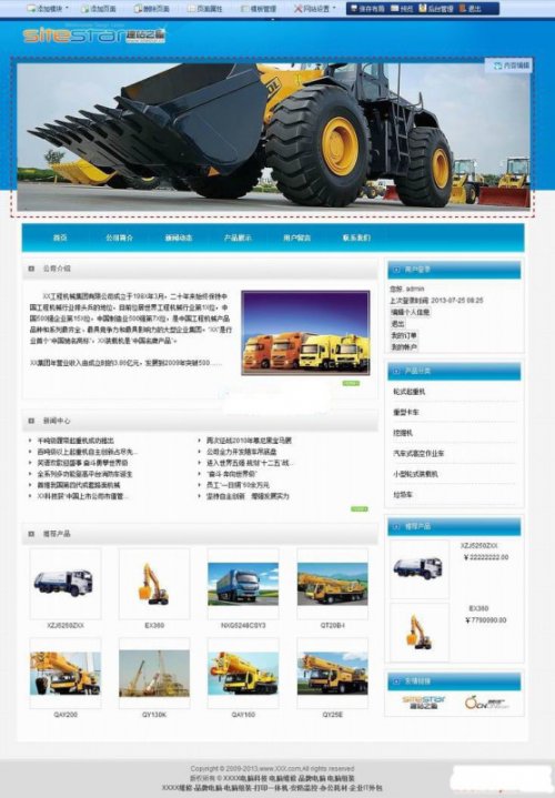 建站之星v2.5完美商業版,1173套企業模版自由切換+完美去除版權
