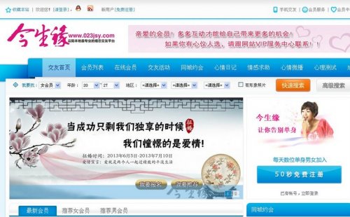 PHP交友門戶網站源碼 云陽今生緣交友系統網站源碼 婚介服務源碼