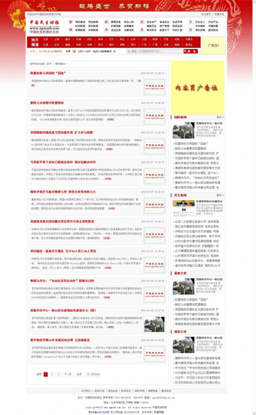 DEDE5.7模板 新聞文章網(wǎng)站源碼 地方新聞門戶源碼(紅色大氣)