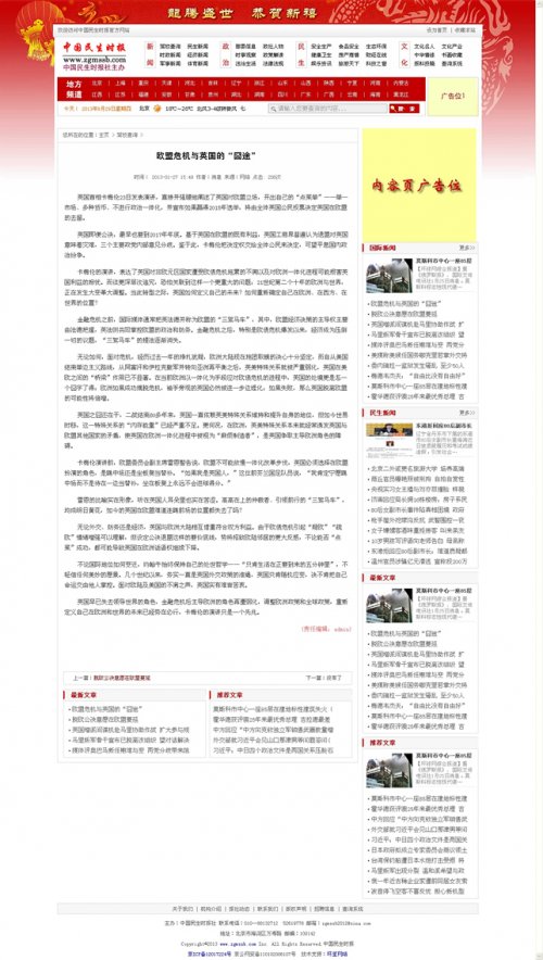 DEDE5.7模板 新聞文章網(wǎng)站源碼 地方新聞門戶源碼(紅色大氣)