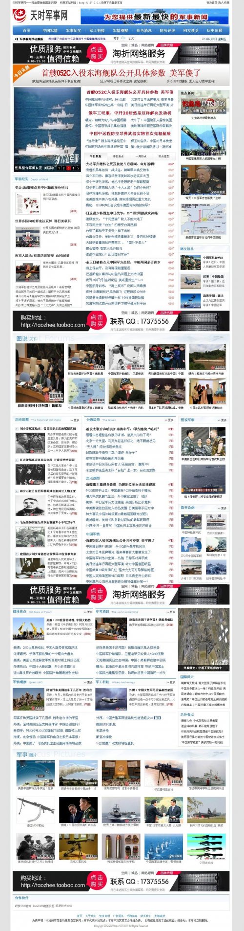 大型天時軍事網源碼(DEDE5.7-帶數據-織夢DEDE模板程序源碼)