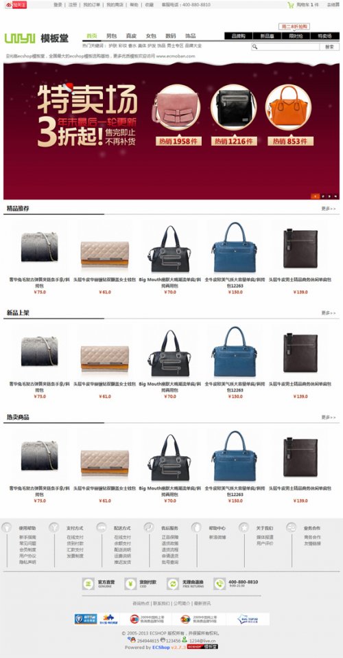 ecshop2.7.3模板 佑一良品簡潔版 時尚商城網(wǎng)站模板
