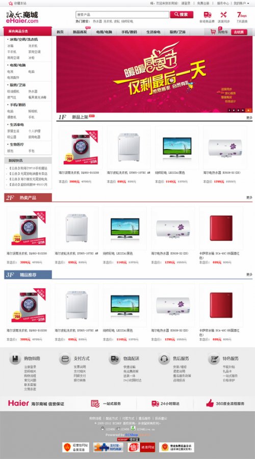 ecshop2.7.3模板 最新海爾家電電器綜合b2c商城網站模板