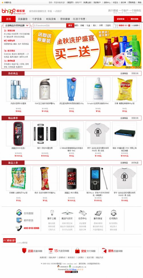 ecshop2.7.3ģ binggou_ُģ庆 tɫ{