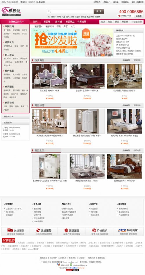 ecshop2.7.3ģ ģ庆 tɫ̳ģ