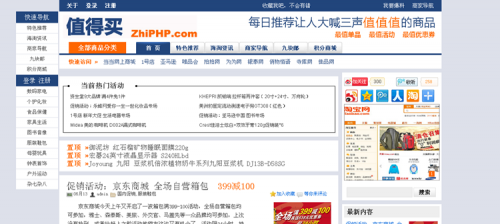 ZhiPHPv1.3值得買商業版源碼+2套模版 值得買 2013新淘寶客程序