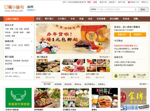 方維訂餐小秘書V2.3多城市純凈商業版 可定制安卓客戶端