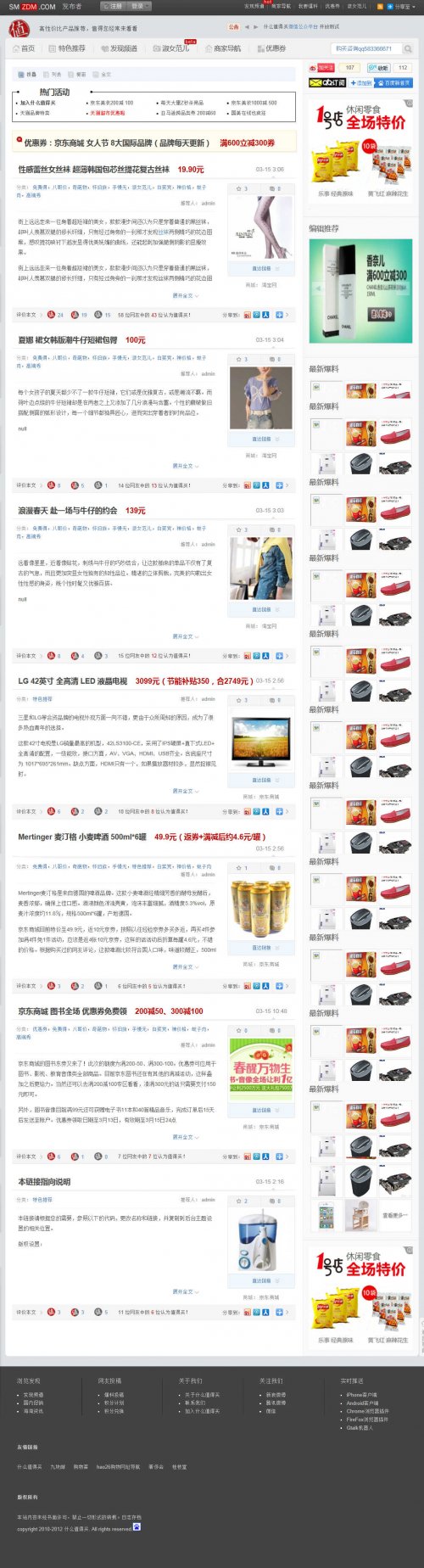 仿什么值得買wordpress主題 zhiphp模板smzdm 2.3淘寶客導(dǎo)購風(fēng)格