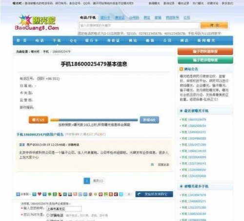 曝光吧源碼 舉報平臺網站源碼 騙子舉報網站源碼(PHP+Mysql)