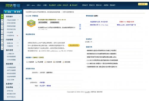 dedecms5.7后臺(tái)模板 華麗低調(diào)深藍(lán)色后臺(tái)風(fēng)格(gbk/utf-8)