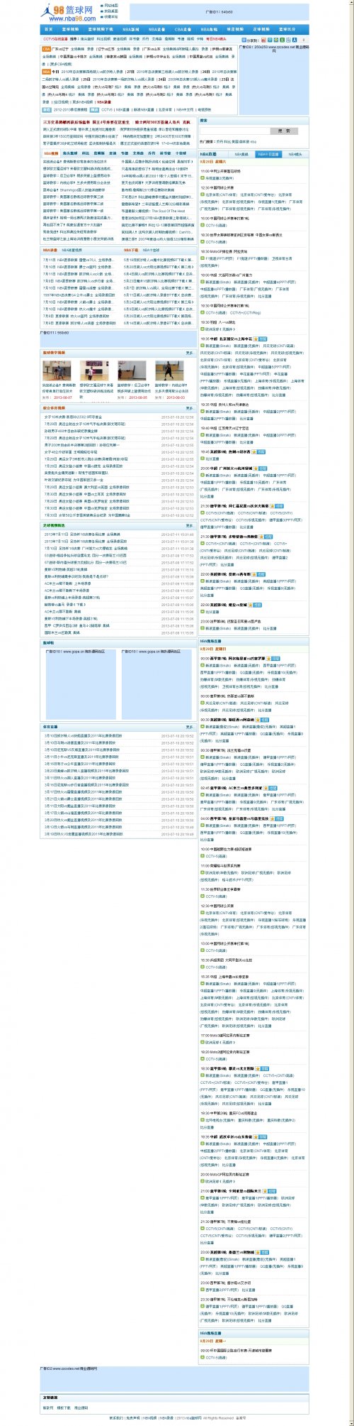 仿NBA98體育直播源碼|足球籃球視頻直播源碼含800M數據+采集