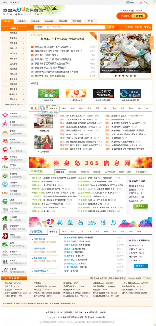 某地方生活信息網(wǎng)源碼,秦皇島365信息網(wǎng)整站打包.Net+ACC