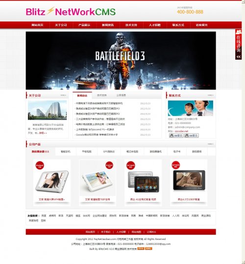 BlitzCMS v2.0 閃電企業網站管理系統(中英文版)