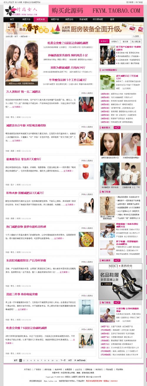 PHP女性美容時尚減肥網站源碼 DEDE5.7織夢健康門戶整站源碼