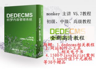 dedecms·վ̳monkeyvv5.7 A5վиȫ0