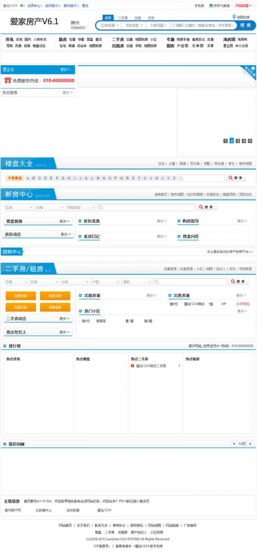 愛家房產網v6.1源碼|AijiaCms V6.1大型房產網|愛家cms最新版本v6.1