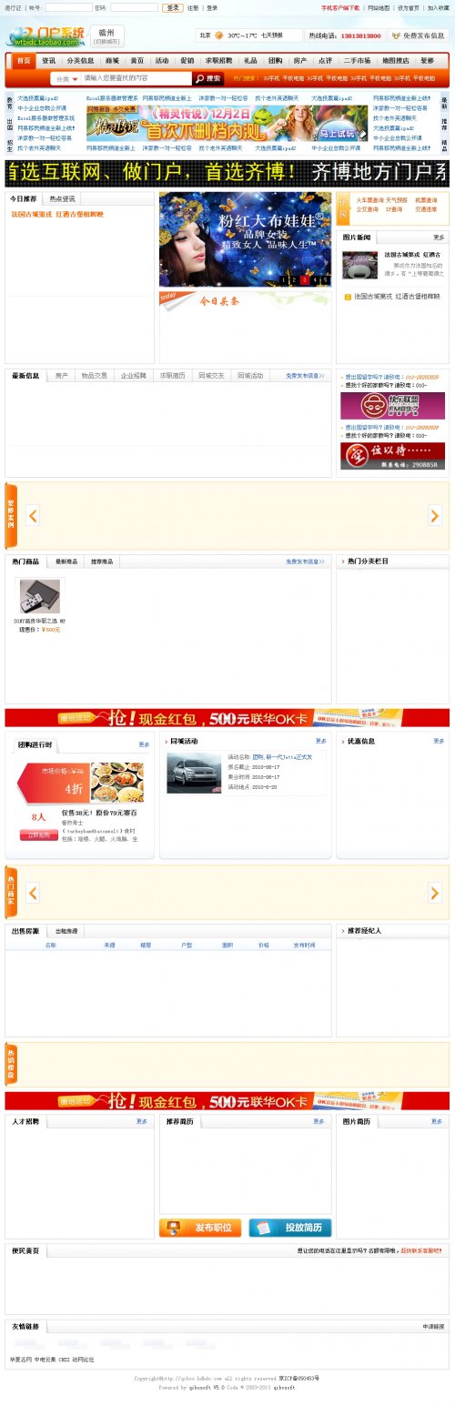 地方綜合資訊門戶網(wǎng)站v5.0源碼(多城市) 分類信息團(tuán)購房產(chǎn)模板