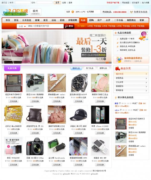 地方綜合資訊門戶網(wǎng)站v5.0源碼(多城市) 分類信息團(tuán)購房產(chǎn)模板