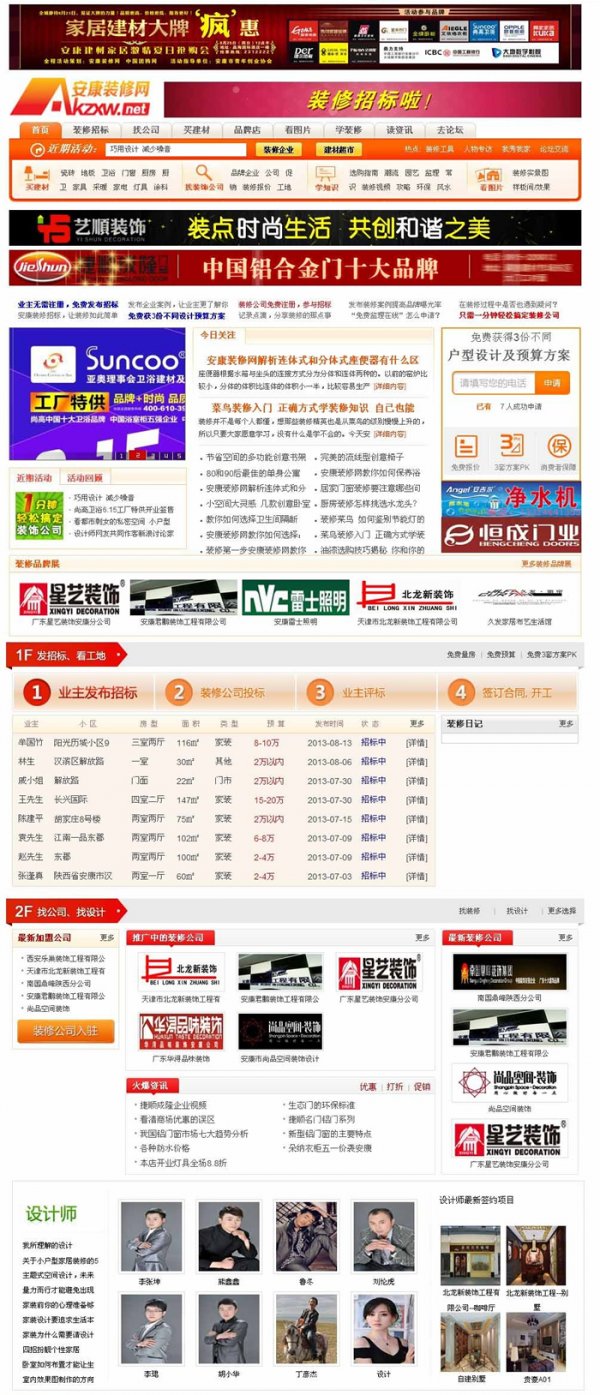 安康裝修網門戶整站源碼 PHPCMS核心,功能強大+全站采集俠
