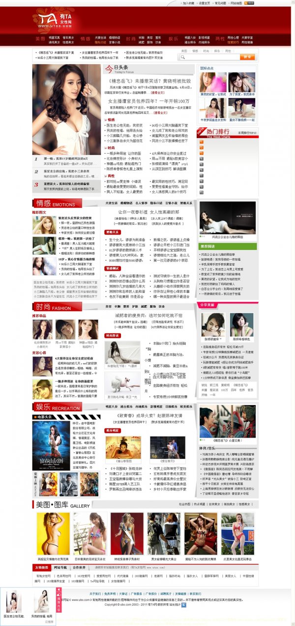 有她女性網(wǎng)整站源碼/女性時尚網(wǎng)源碼/dede女性淘寶客健康門戶網(wǎng)站