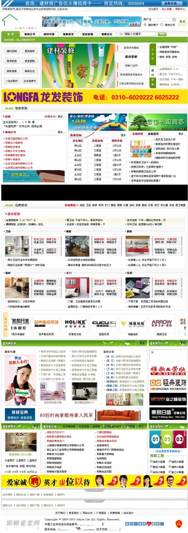 邯鄲愛家網源碼 邯鄲建材網整站源碼(ASP+ACCESS)