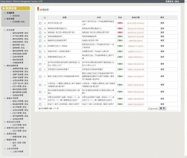 邯鄲愛家網源碼 邯鄲建材網整站源碼(ASP+ACCESS)